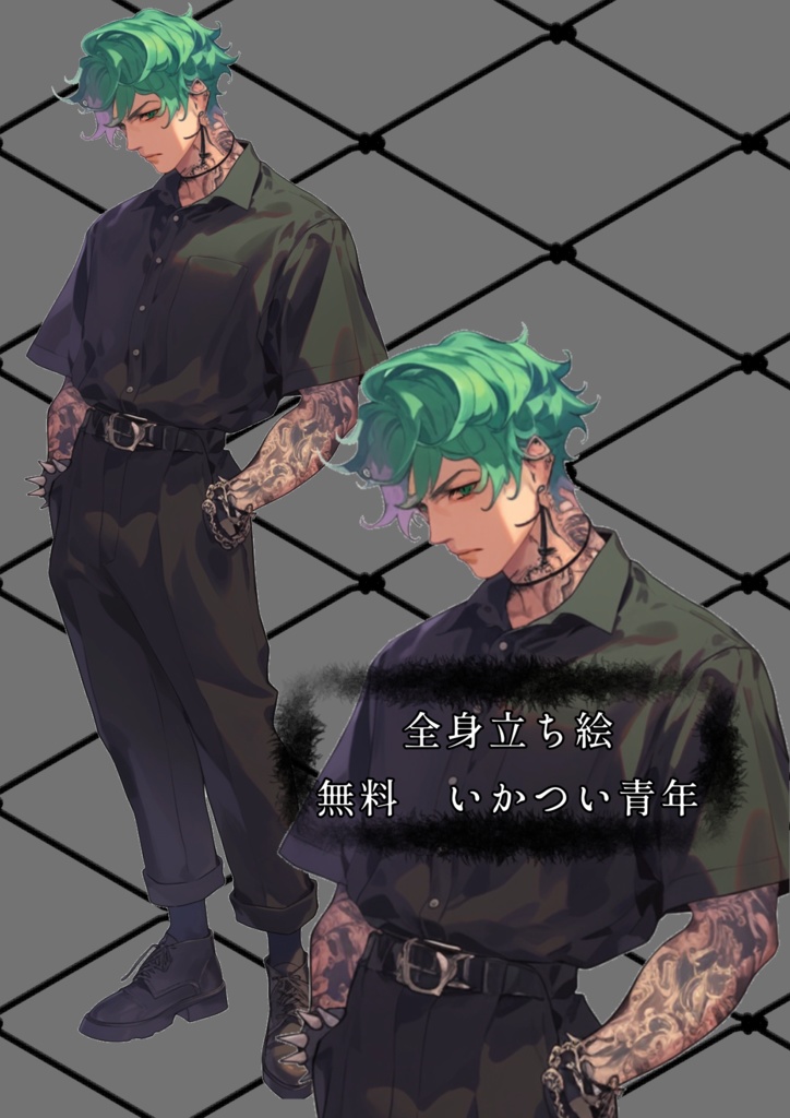 【無料立ち絵】いかつい青年