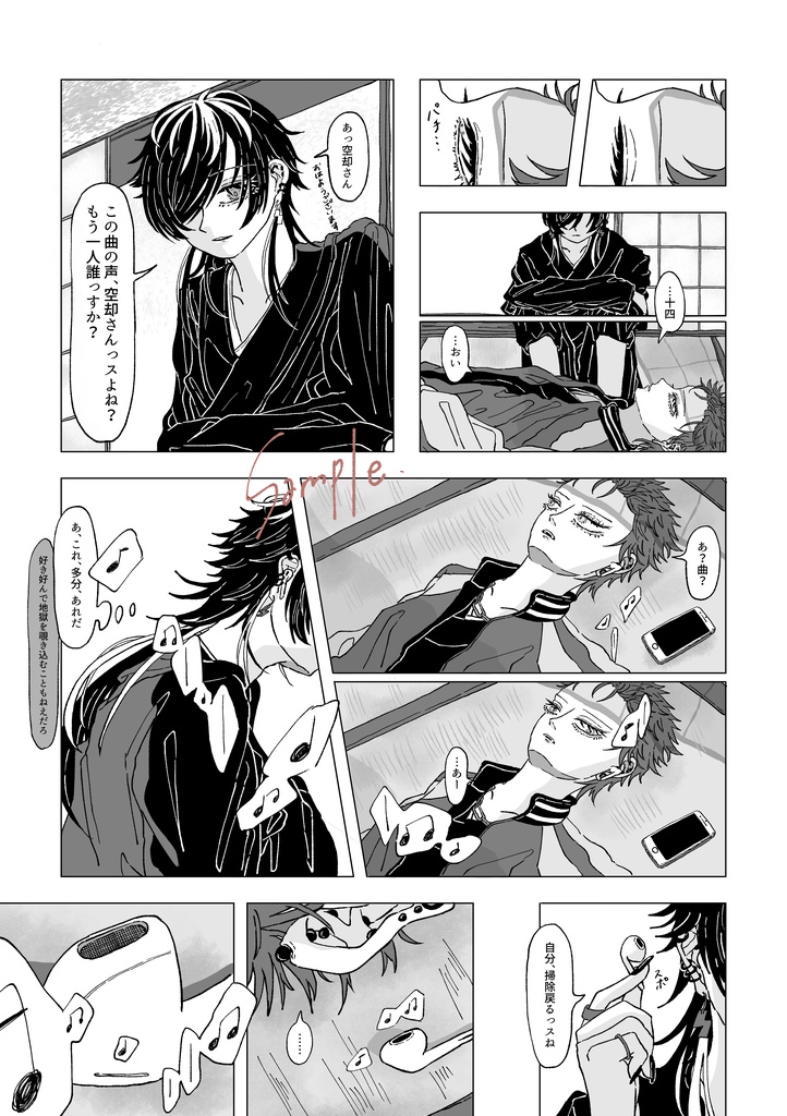 名もなき語り部 至らぬ話 【通常配送】