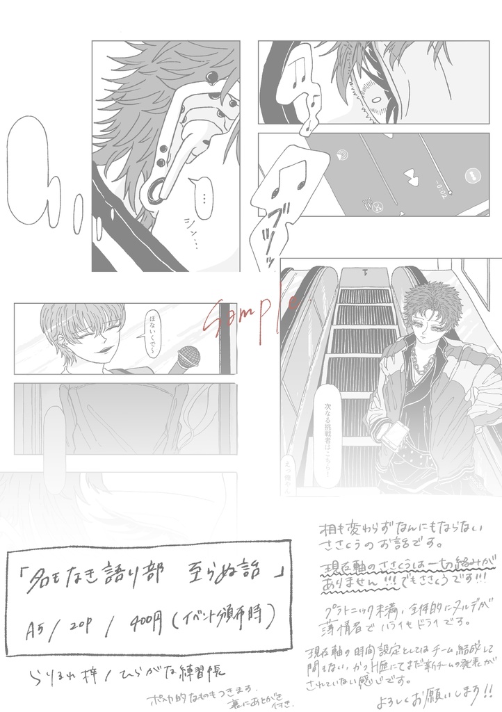 名もなき語り部 至らぬ話 【通常配送】