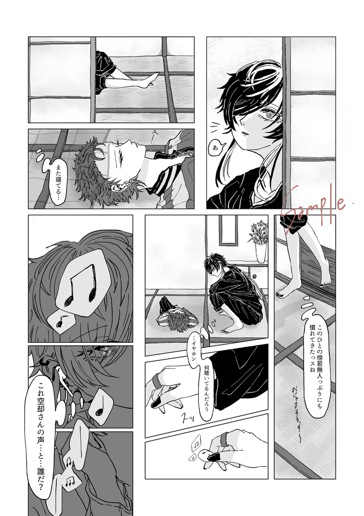 名もなき語り部 至らぬ話 【通常配送】