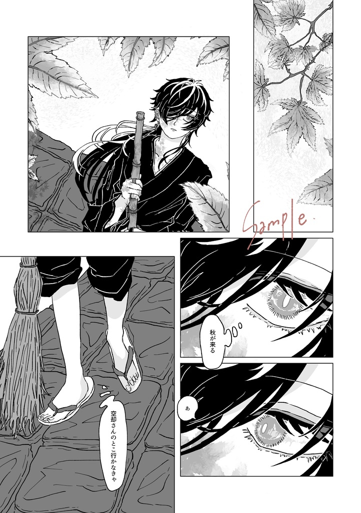 名もなき語り部 至らぬ話 【通常配送】