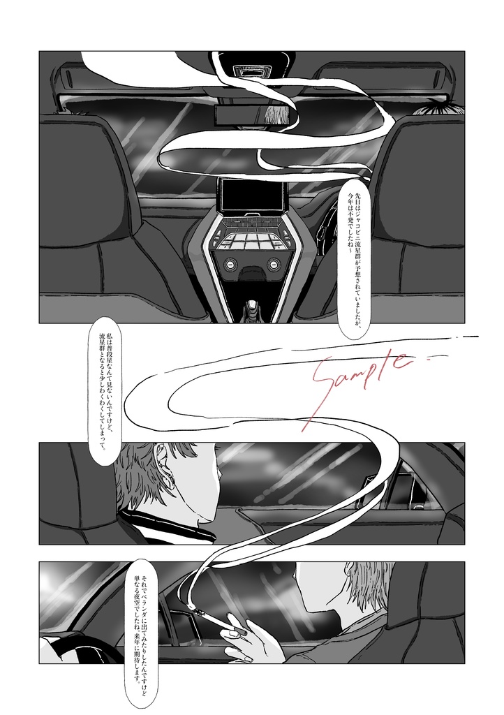 憂い、踊り場にて【通常配送】