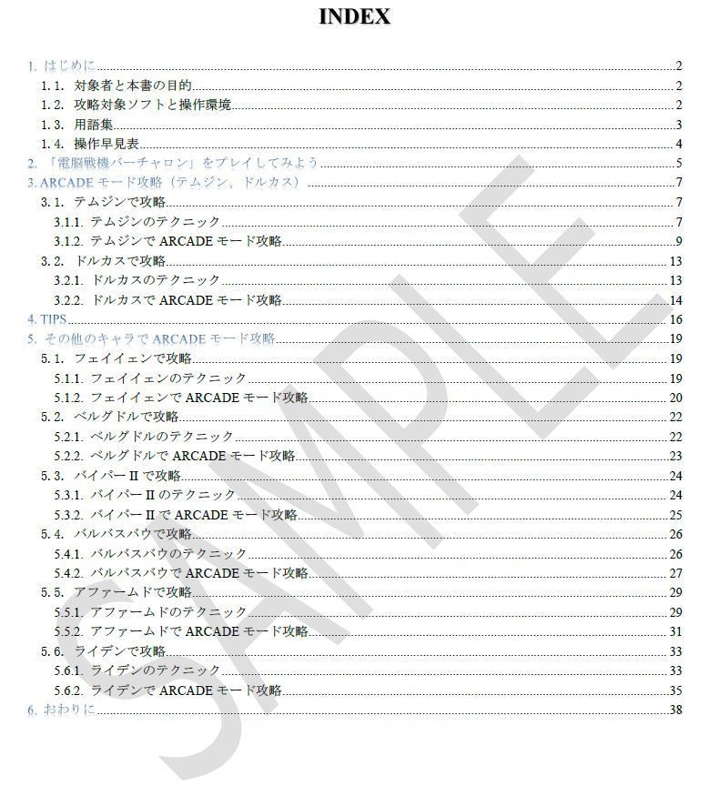 電脳戦機バーチャロン ARCADEモード攻略本『Engagement 2020 for Novice』