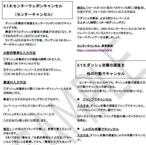 電脳戦機バーチャロン 対人戦攻略本「ENGAGEMENT 2020 for PvP player」