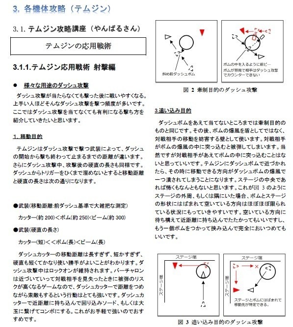 電脳戦機バーチャロン 対人戦攻略本「ENGAGEMENT 2023 for Expert」