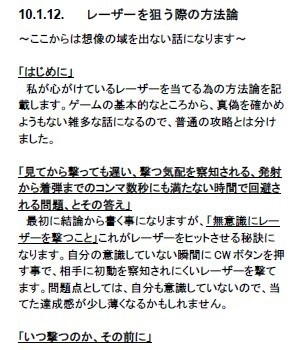 電脳戦機バーチャロン 対人戦攻略本「ENGAGEMENT 2023 for Expert」