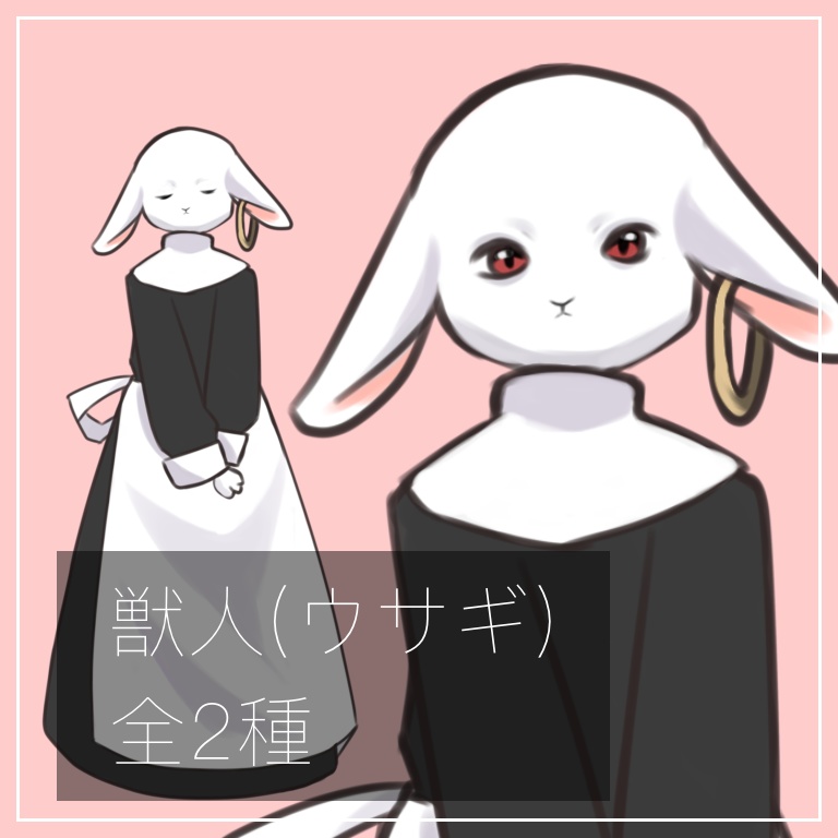 獣人(兎)立ち絵イラスト