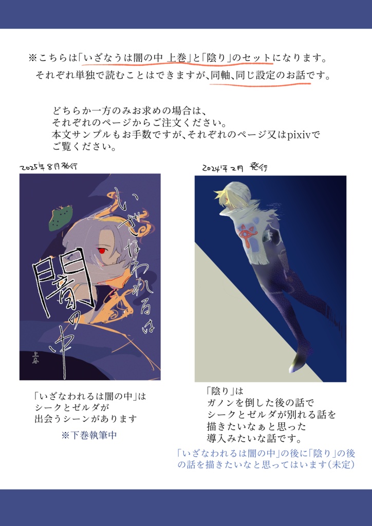 「陰り」「いざなわれるは闇の中　上巻」セット