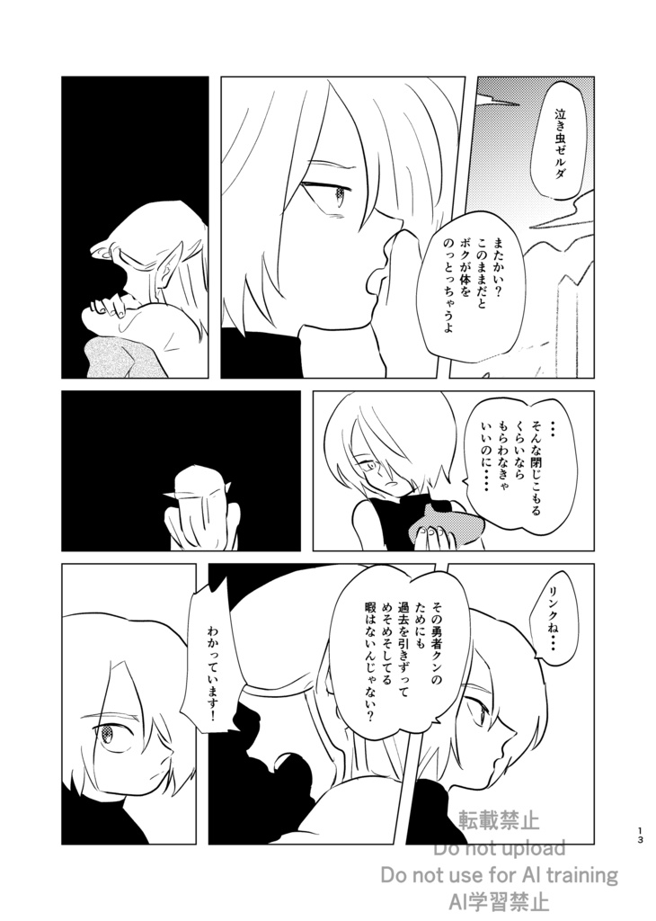 いざなわれるは闇の中 上巻