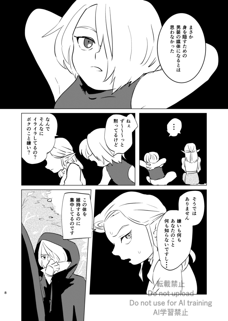 いざなわれるは闇の中 上巻