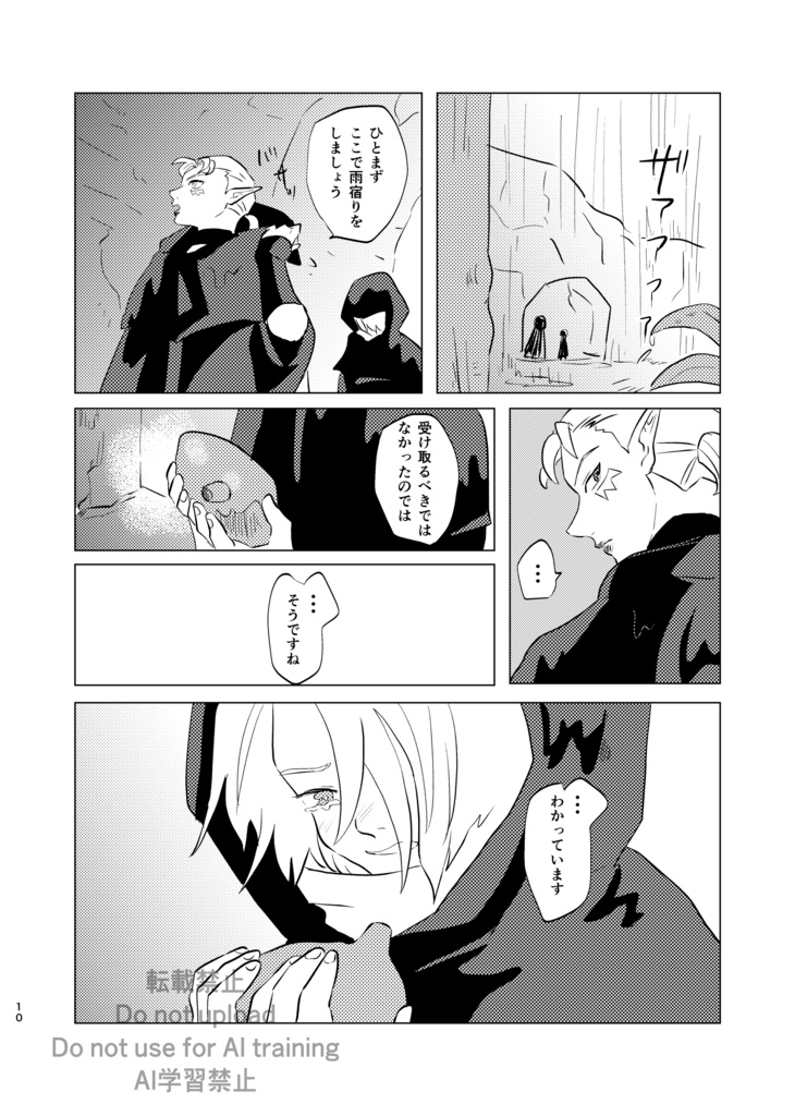 いざなわれるは闇の中 上巻