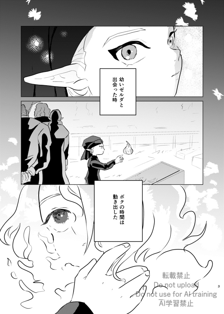 いざなわれるは闇の中 上巻