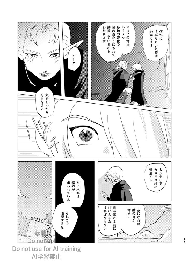 いざなわれるは闇の中 上巻