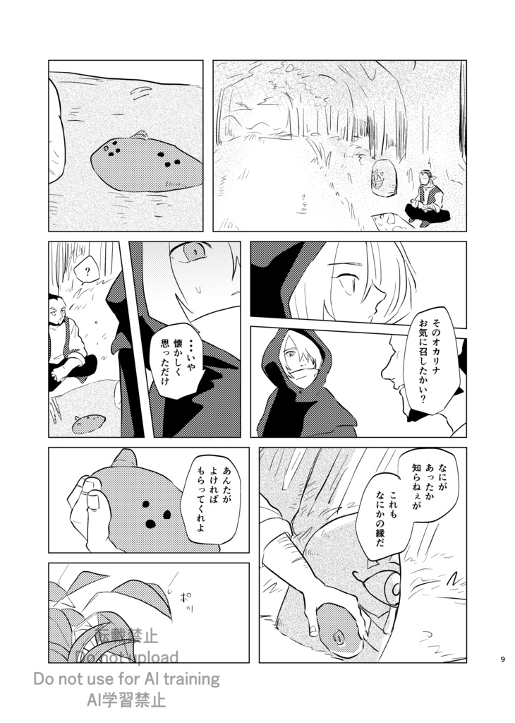 いざなわれるは闇の中 上巻