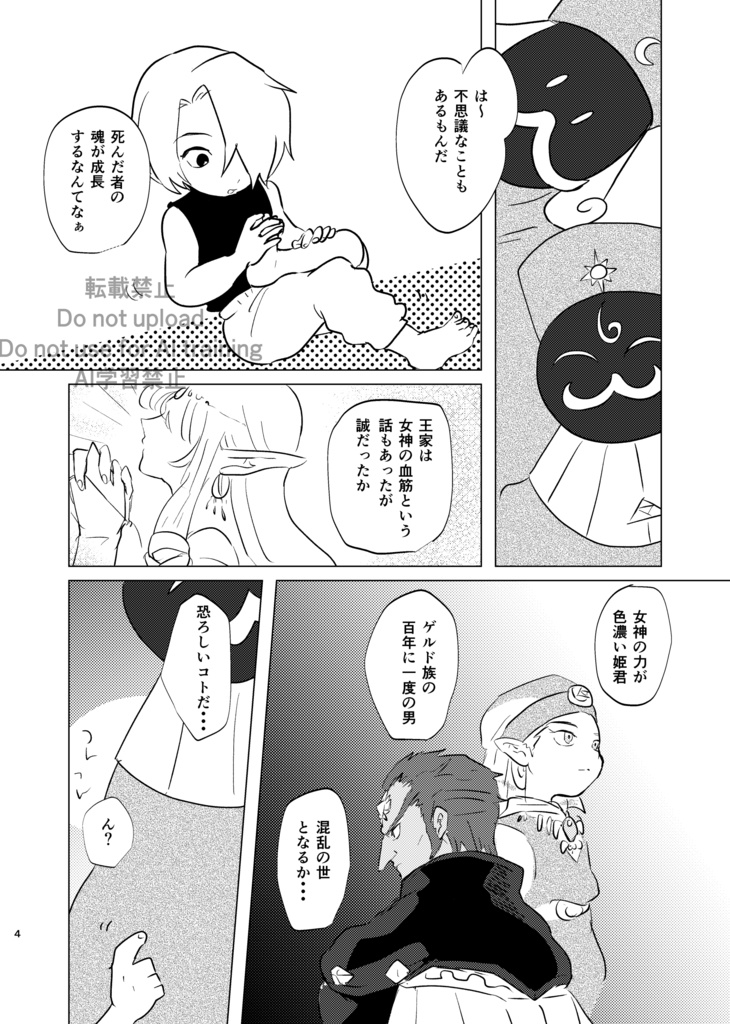 いざなわれるは闇の中 上巻