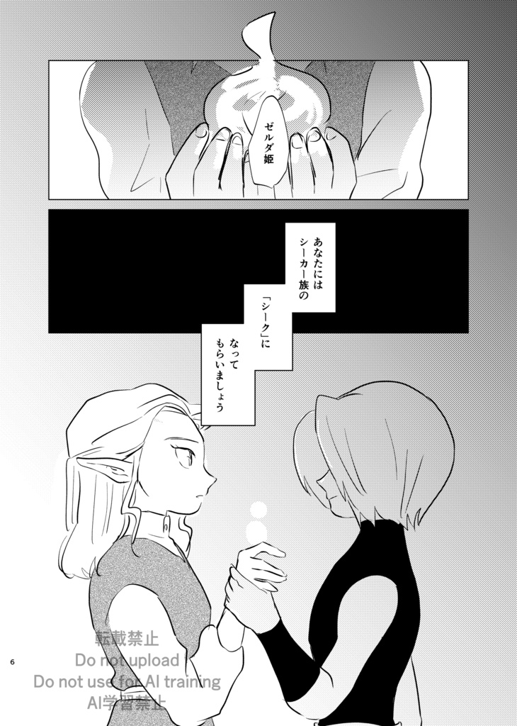 いざなわれるは闇の中 上巻