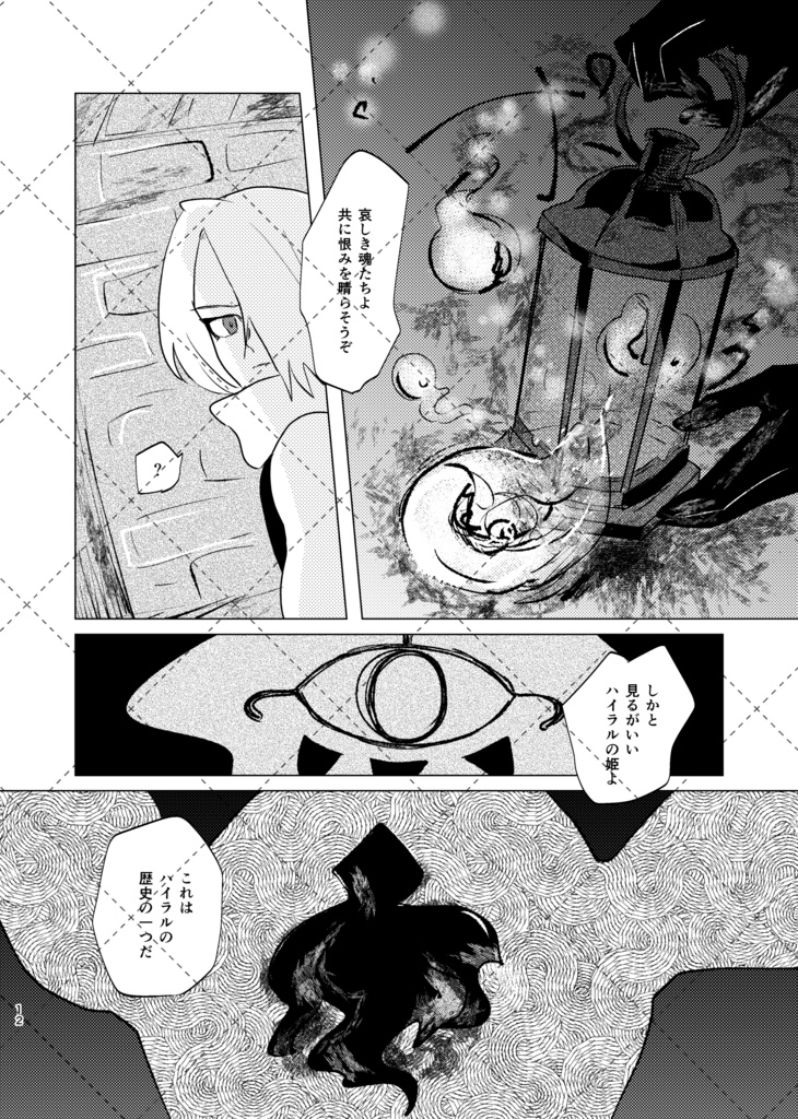 いざなわれるは闇の中 下巻