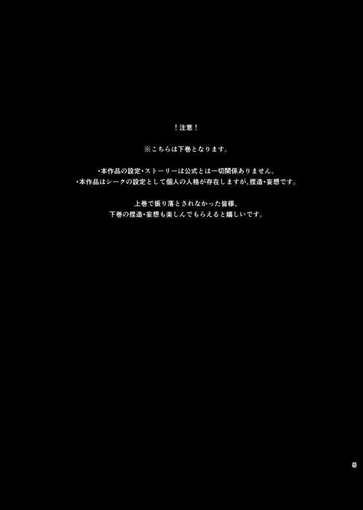 いざなわれるは闇の中 下巻