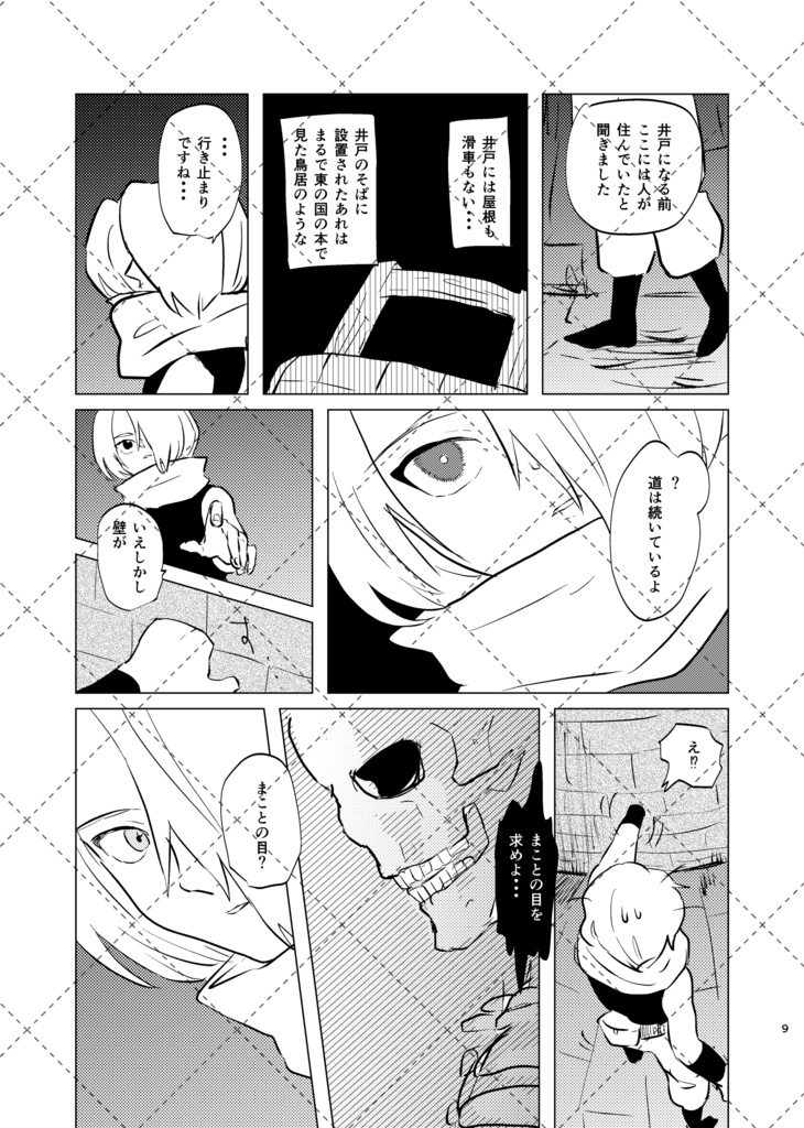 いざなわれるは闇の中 下巻