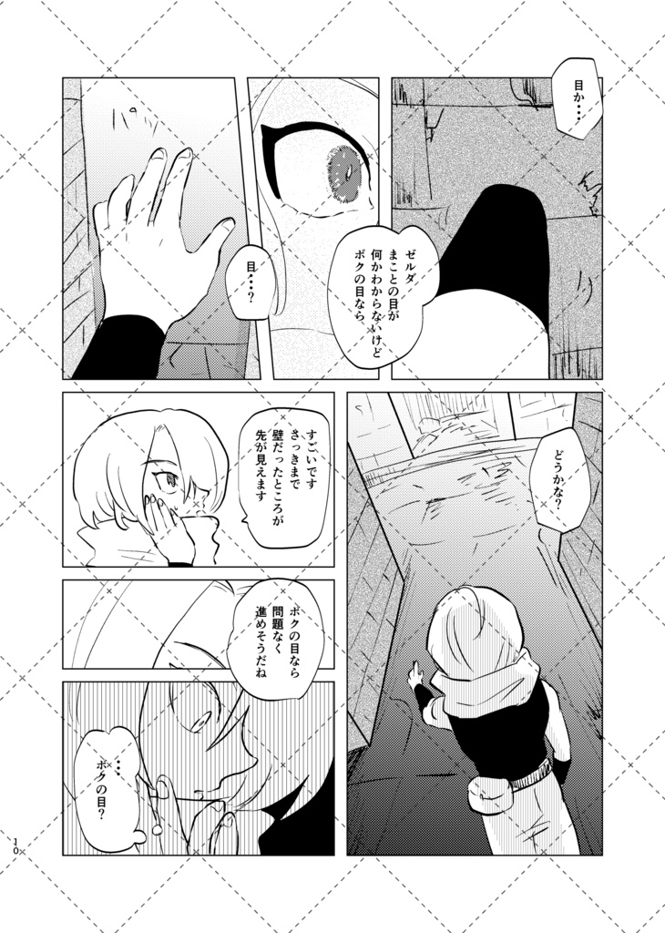 いざなわれるは闇の中 下巻