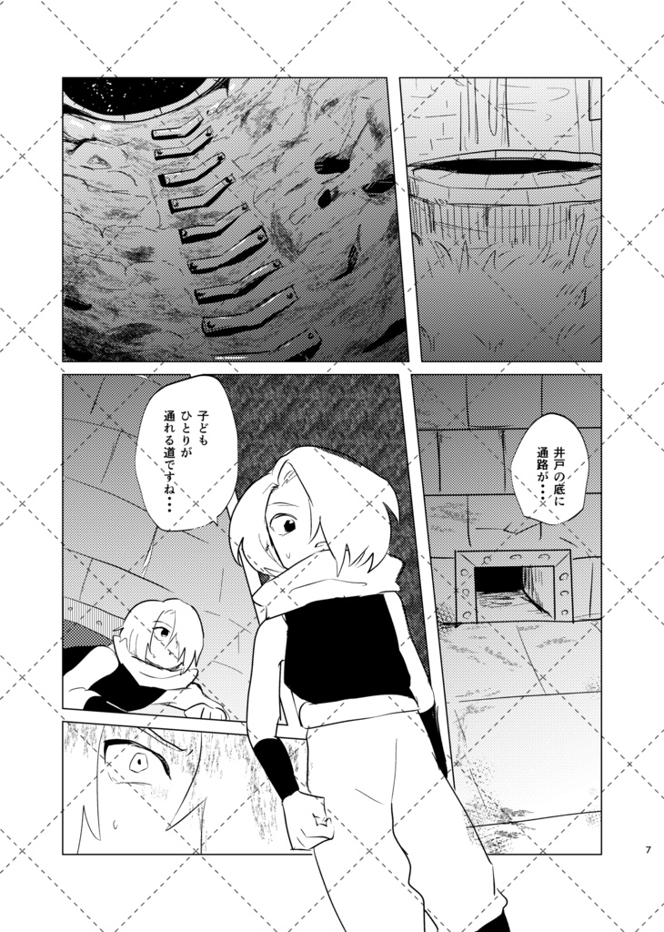 いざなわれるは闇の中 下巻