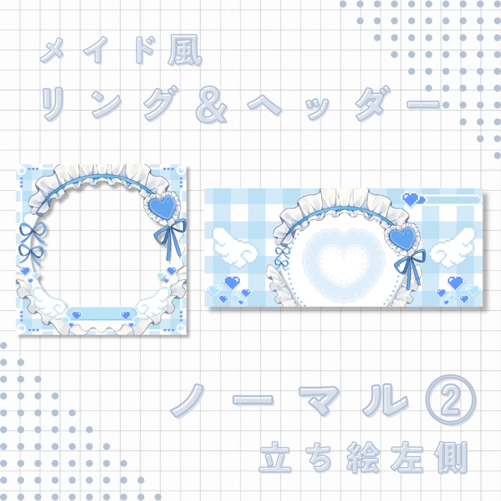 メイド風 アイコンリング&ヘッダー素材