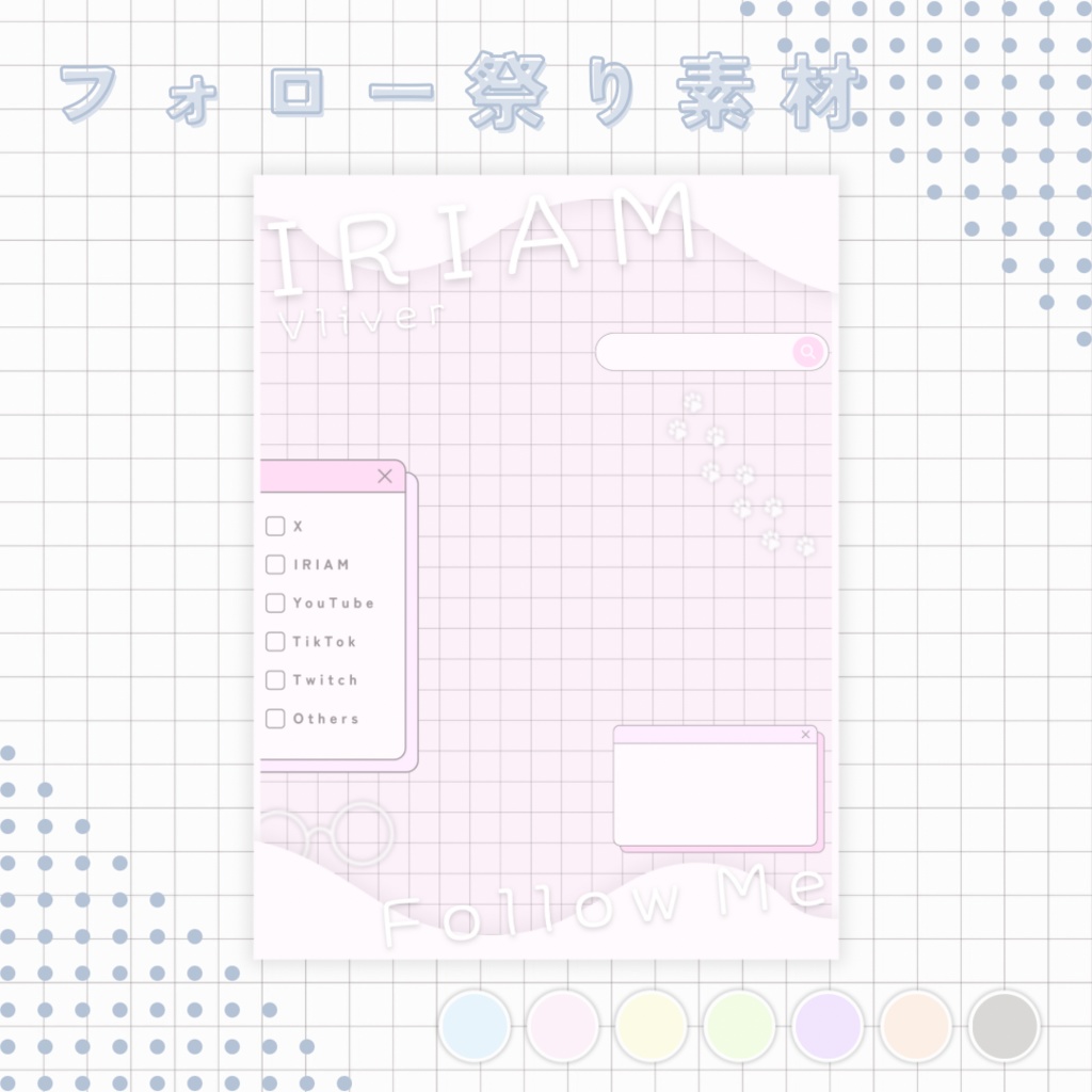 【 IRIAM 】ゆったりかわいい フォロー祭り素材