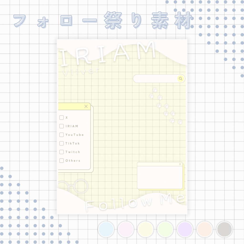 【 IRIAM 】ゆったりかわいい フォロー祭り素材