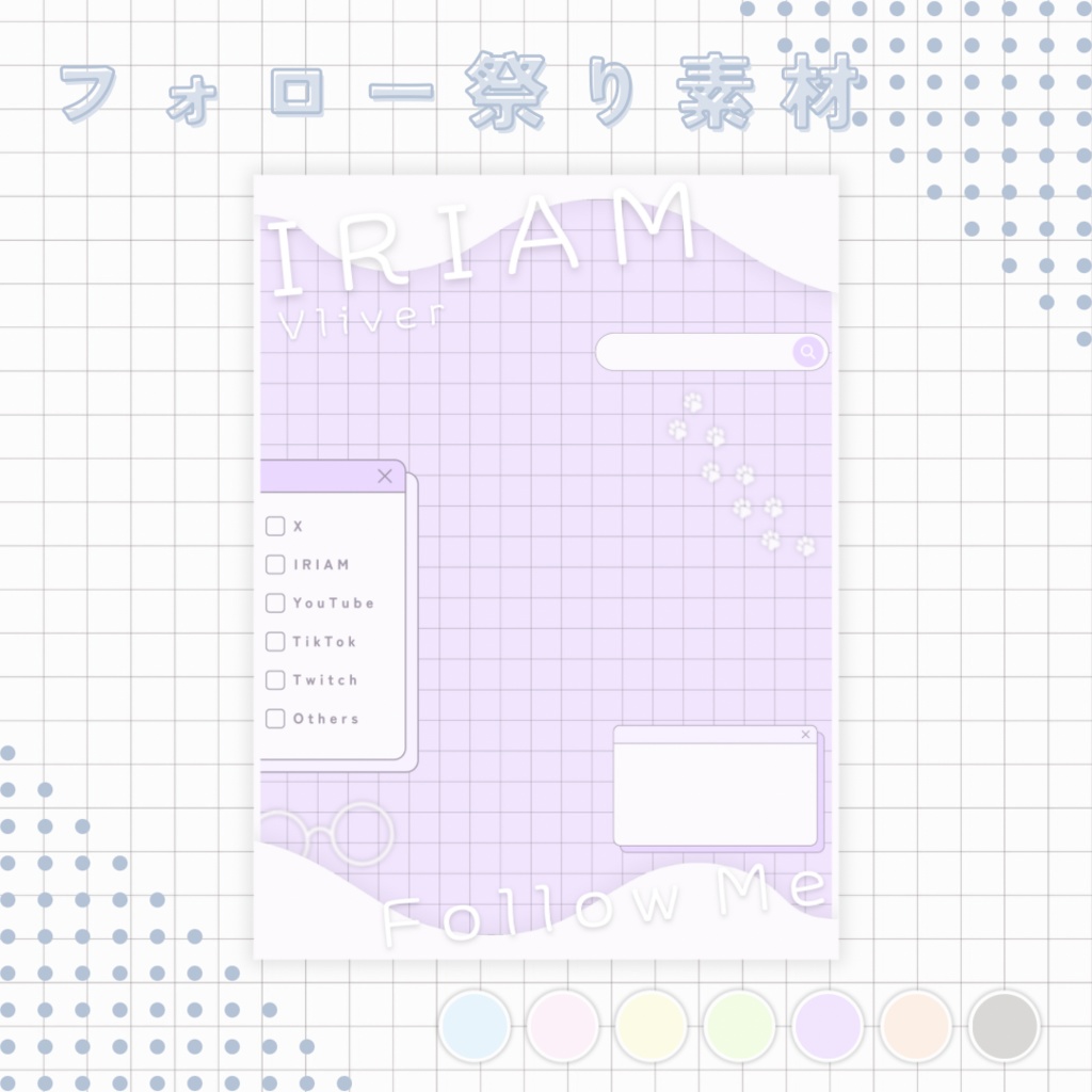 【 IRIAM 】ゆったりかわいい フォロー祭り素材