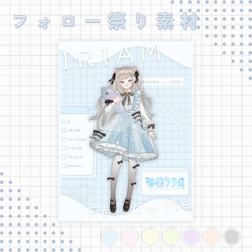 【 IRIAM 】ゆったりかわいい フォロー祭り素材