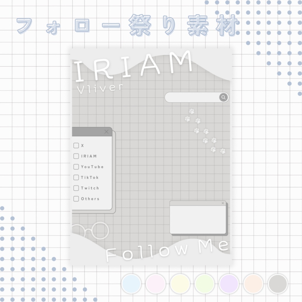 【 IRIAM 】ゆったりかわいい フォロー祭り素材