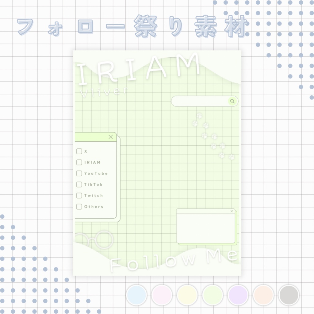 【 IRIAM 】ゆったりかわいい フォロー祭り素材