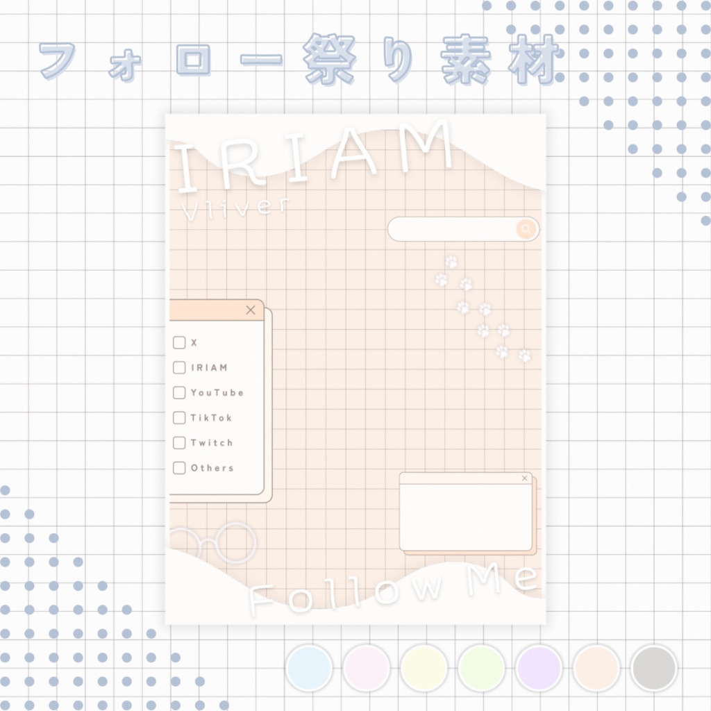 【 IRIAM 】ゆったりかわいい フォロー祭り素材