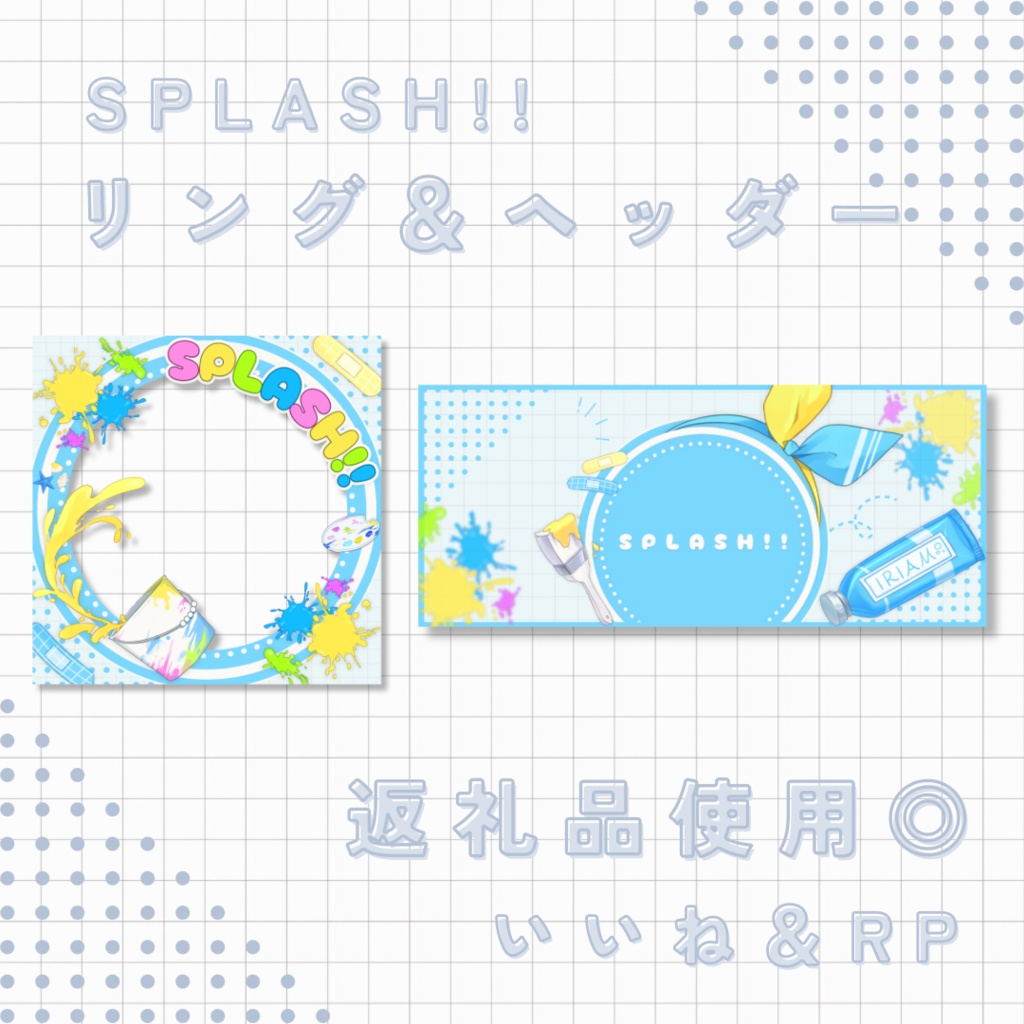 SPLASH!! リング＆ヘッダー素材