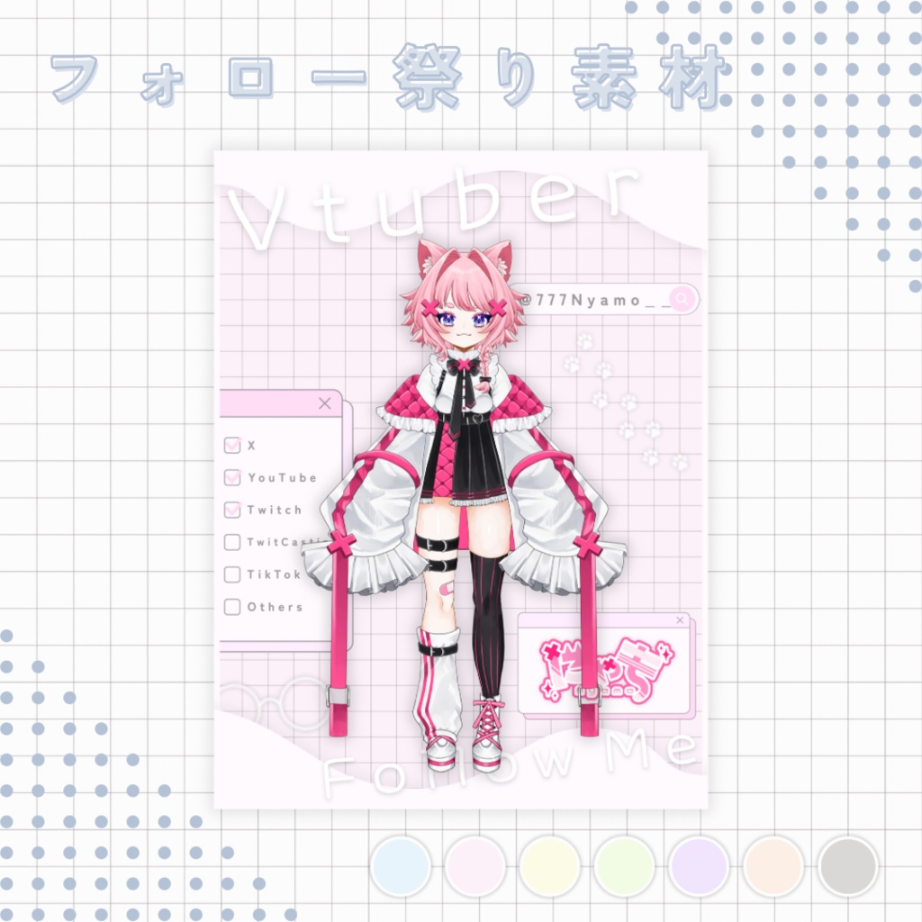 【 Vtuber 】ゆったりかわいい フォロー祭り素材