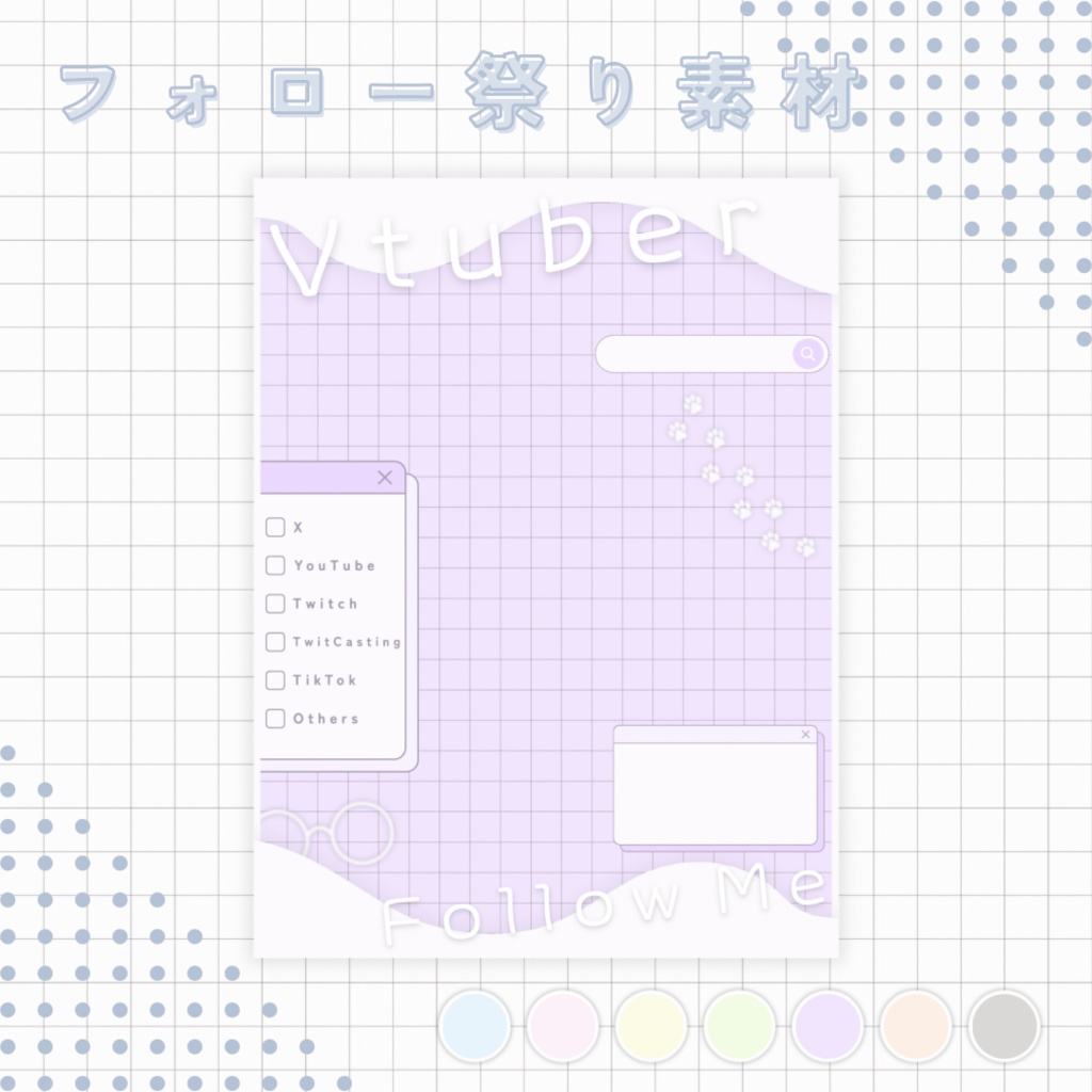 【 Vtuber 】ゆったりかわいい フォロー祭り素材