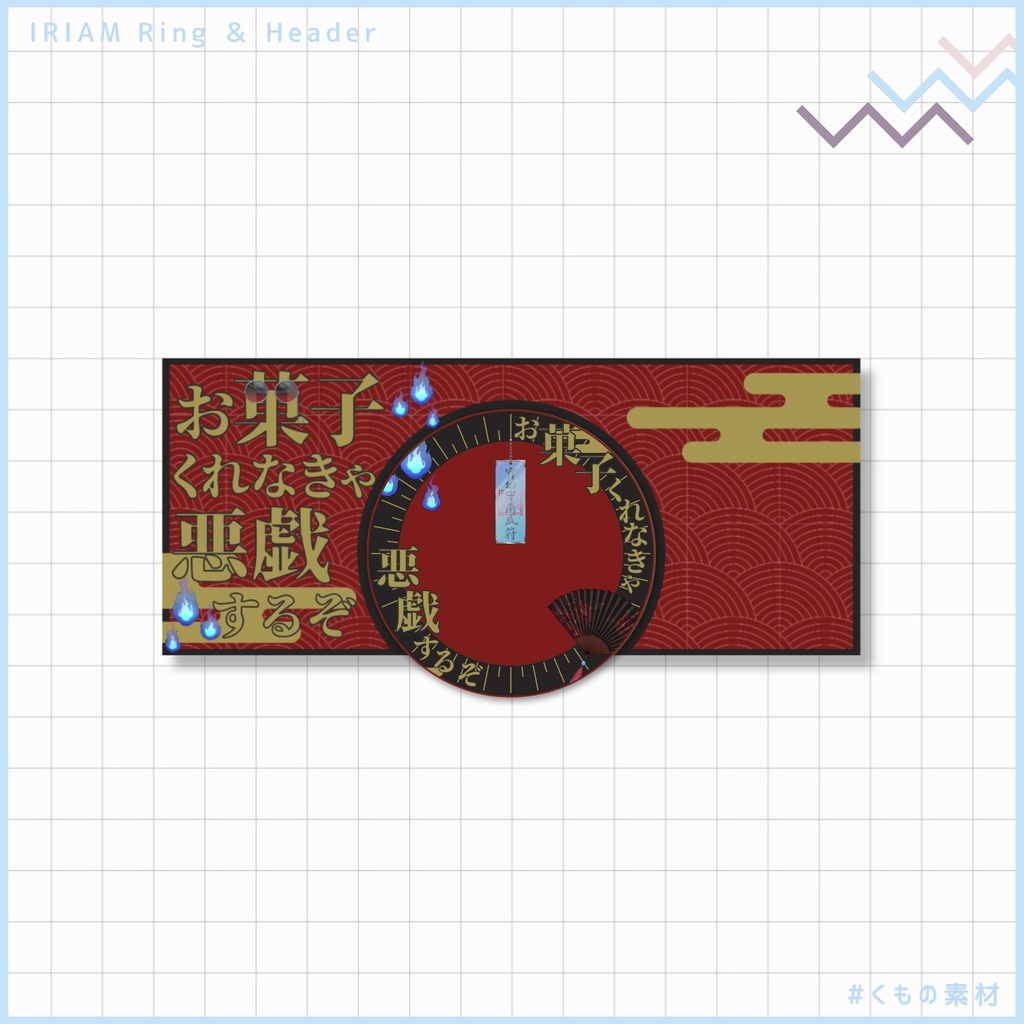 【 IRIAM 】ハロウィンセット