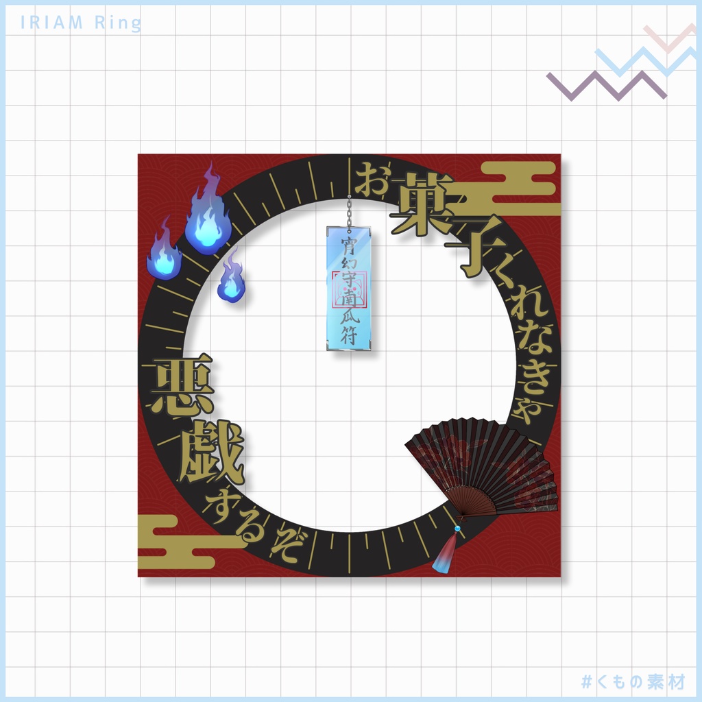 【 IRIAM 】ハロウィンセット