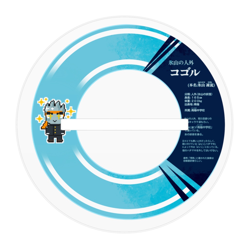 極寒☆ナンゴク中 アクリルフィギュア コゴル