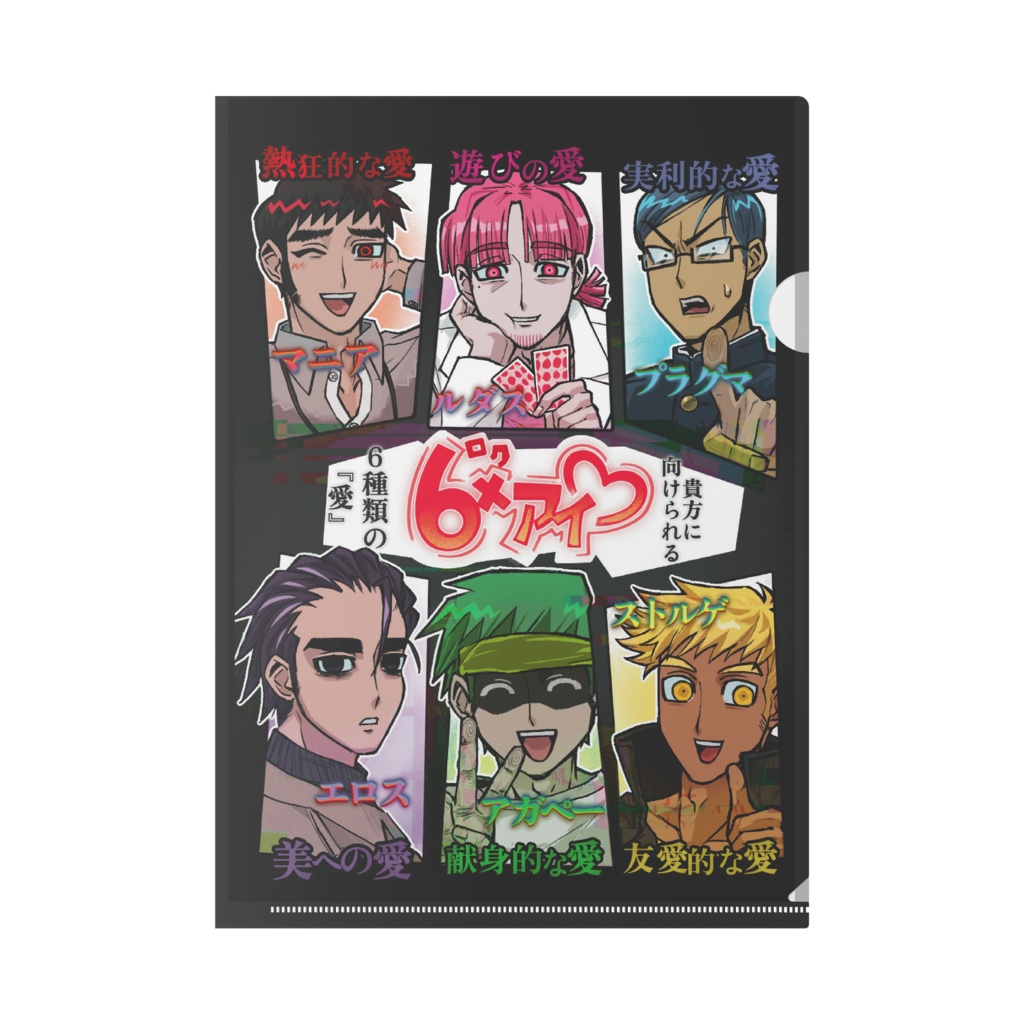 ロクアイ クリアファイル