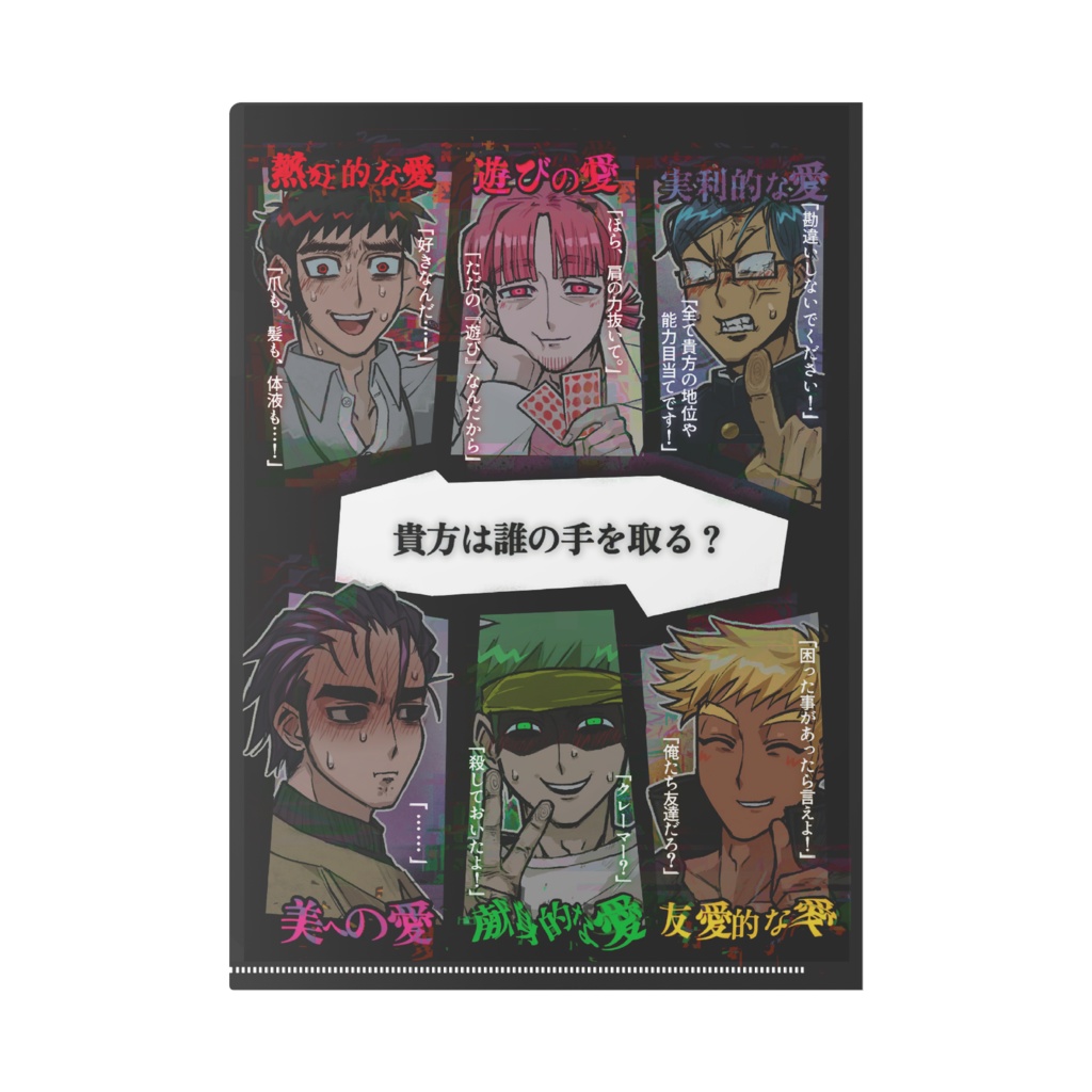 ロクアイ クリアファイル