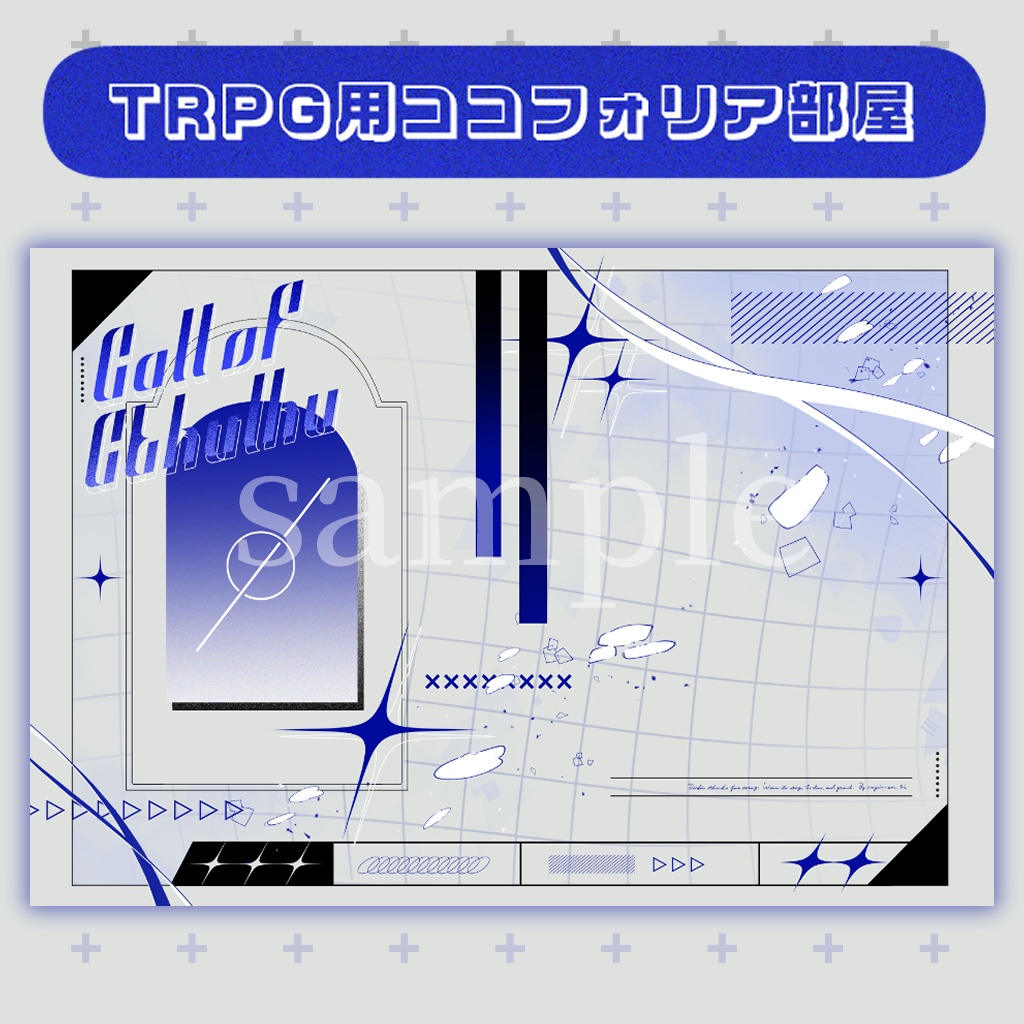 オシャレなココフォリア部屋【素材/ZIP】【TRPG】