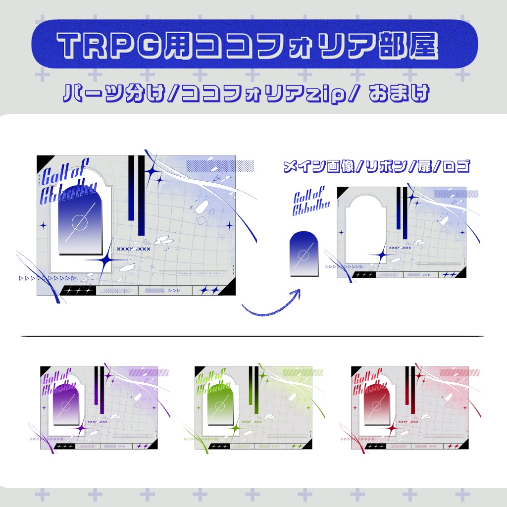オシャレなココフォリア部屋【素材/ZIP】【TRPG】