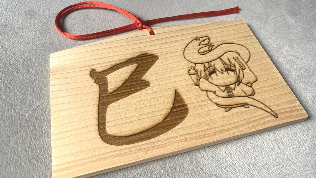 【絵馬】2025年巳年ちぃかさね絵馬