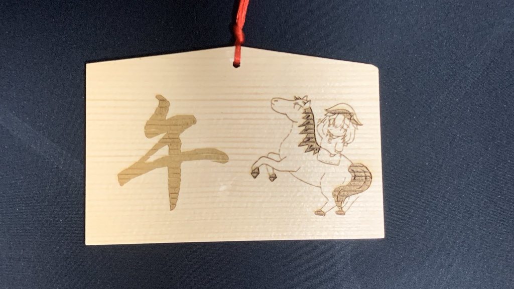 【絵馬】2026年午年ちぃかさね絵馬