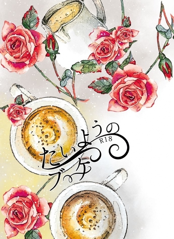 たいようのブーケ