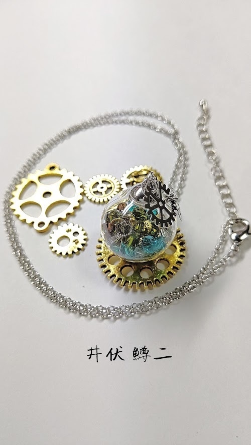 【文豪とアルケミスト】文豪ガラスドームネックレス