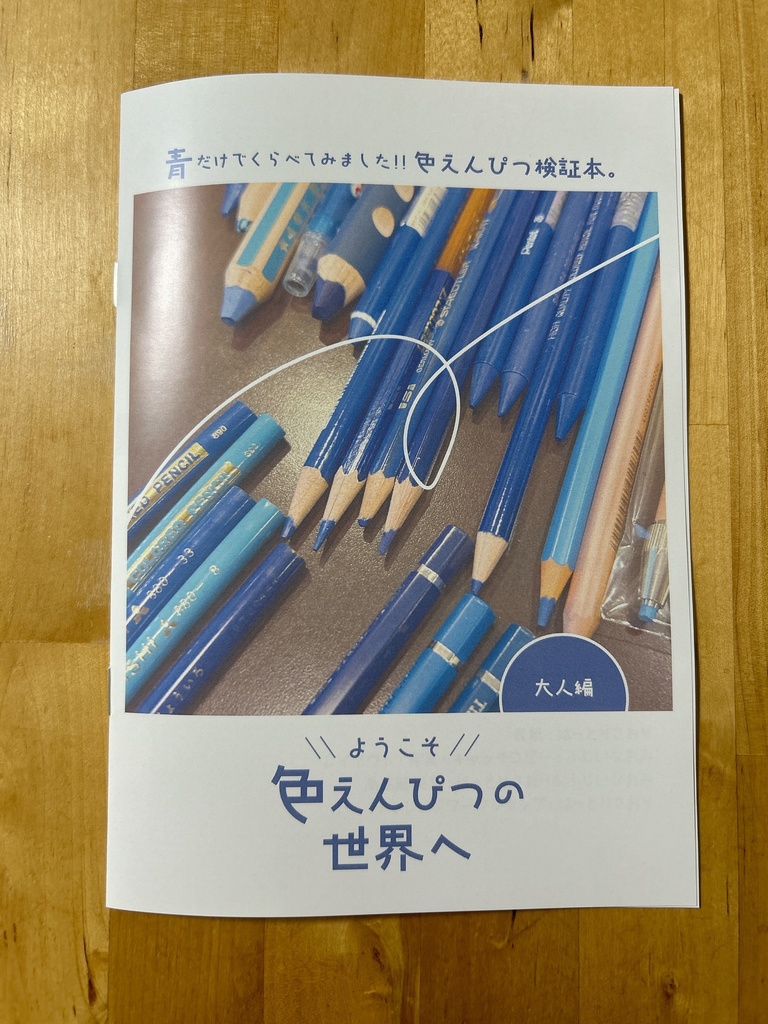 【大人編】ようこそ色鉛筆の世界へ【p.16】
