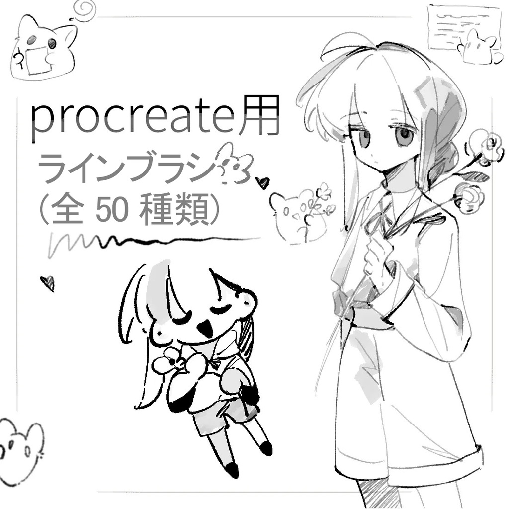 ラインブラシ procreate用 (全50種類)