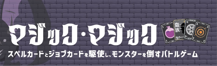 マジック・マジック
